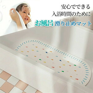 滑り止めマット 介護用品 転倒防止 お風呂 浴槽 すべり止め マット お風呂マット 浴室 子供 赤ちゃん 妊婦 入浴 吸盤 固定 カット可能 洗濯 お手入れ 簡単 速乾 水はけ 清潔 バスマット かわ