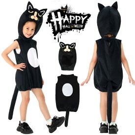 黒猫 ハロウィン 仮装 子供 女の子 コスプレ ねこ 猫ちゃん 萌コス おばけ おもしろ 仮装 ハロウィン 仮装 小学生 ワンピース 動物服 着ぐるみ 定番 ハロウィンコスチューム 可愛い 帽子付き クリスマス 仮装 コスプレ衣装