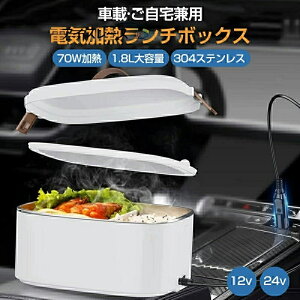 �y1�N�ۏ؁z �d�C���M���ٓ��� �ԗp���M �ԗp�d�M�ٓ��� �ٓ��� 110v 12 V/24v �d�C�����`�{�b�N�X 1.8L ��e�� �ԍڗp �R��h�~ �J�g�����[�t�� �艷 70�� ���K�v�Ȃ� ���M �ۉ� �É� �ʋ� �d�C��