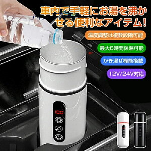 �ԍړd�M�|�b�g �ԗp �d�C�P�g�� DC12V/24V �I�[�g�X�g�b�v�@�\ �󕰂��h�~�@�\�t ���x3�i�K�����\ �ő�6���ԕۉ��\ ���������@�\���� 12V/24V�Ή��P�g�� �d�C �g���x���P�g�� ����OFF �󕰂�