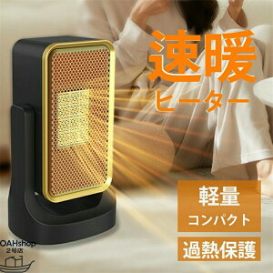 ファンヒーター 小型 電気ファンヒーター 速暖 首振り 過熱保護 転倒時OFF 静音 足元ヒーター ミニヒーター オフィス