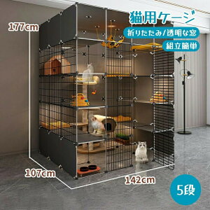 猫用ケージ 5段 キャットケージ 猫 ケージ 組立簡単 折りたたみ ドア付き 脱走防止 トイレ付き ハンモック ベッド 梯子付き 透明な窓 お留守番 猫ハウス ペットケージ DIYケージ コンパクト