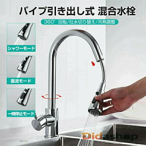 水栓 キッチン 混合 シングル キッチン水栓 台所用水栓 シングル混合水栓 蛇口 ハンドシャワー付 シングルレバー混合水栓 ハンドシャワー キッチン用 台所 ワンホールタイプ 吐水切り替え
