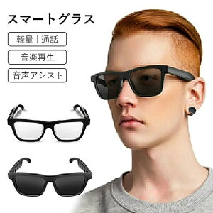 骨伝導イヤホン メガネ式 PCメガネ ブルーライトカット スマートグラス メガネ Bluetooth 軽量 クリアサウンド サングラス 耳かけ マイク付き 自動ペアリング 防水 快適