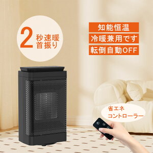 セラミックヒーター 首振り ヒーター 電気ヒーター ファンヒーター センサー 温度調節 タイマー 過熱保護 電気ストーブ 段階切替 速暖 暖炉 電気ファンヒーター コンパクト 薄型 暖房器具