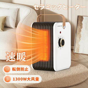セラミックヒーター ヒーター 小型 卓上ヒーター 電気ストーブ 速暖 電気ヒーター 足元 暖房器具 小型 風量3段階 転倒自動オフ セラミックファンヒーター コンパクト 省エネ 軽量 静音 かわ