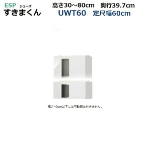 ESPV[Y܂ TV[Yu UWT-60-h30-80-60cm/30`80cm 14FΉ@y󒍐Yiz