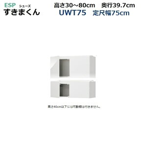 ESPV[Y܂ TV[Yu UWT-75-h30-80-75cm/30`80cm 14FΉ@y󒍐Yiz