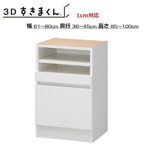 3D܂ XCh jbg 3D-S-45`80cm/s26`45cm//70`100cm 14FΉy󒍐YizVʔ