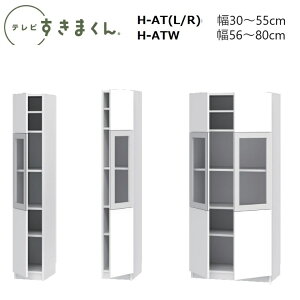 er܂ LSD |JLrlbg H-GTL(J)/GTR(EJ)/H-GTW(J)@W30`80×D42.2×180.2cm(180-70H^Cv)