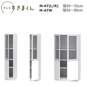 er܂ LSD |JLrlbg M-GTL(J)/GTR(EJ)/M-GTW(J)@W30`80×D42.2×155.2cm(155-70H^Cv)