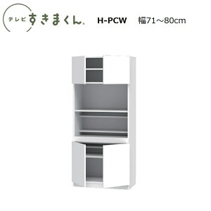 er܂ LSD fXN^Lrlbg H-PCW 56`80×D42.2×180.2cm(180-(70H^Cv)