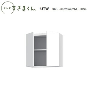 er܂LSD u UTL(J) UTR(EJ) UTW(J)@W30`80×D42.2×30`80cmy󒍐Yiz