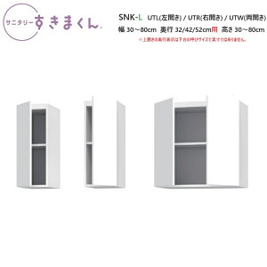 Tj^[܂ uE^Cv SNK-L-UTL(J) / UTR(EJ)UTW(J) 30`80×s32/42/52p×30`80cmy󒍐Yiz