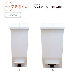 W܂RSD W䉺p Dust Pail 30L/40L@W22.6^27.6×H49.6cmyt^SJ59cmz