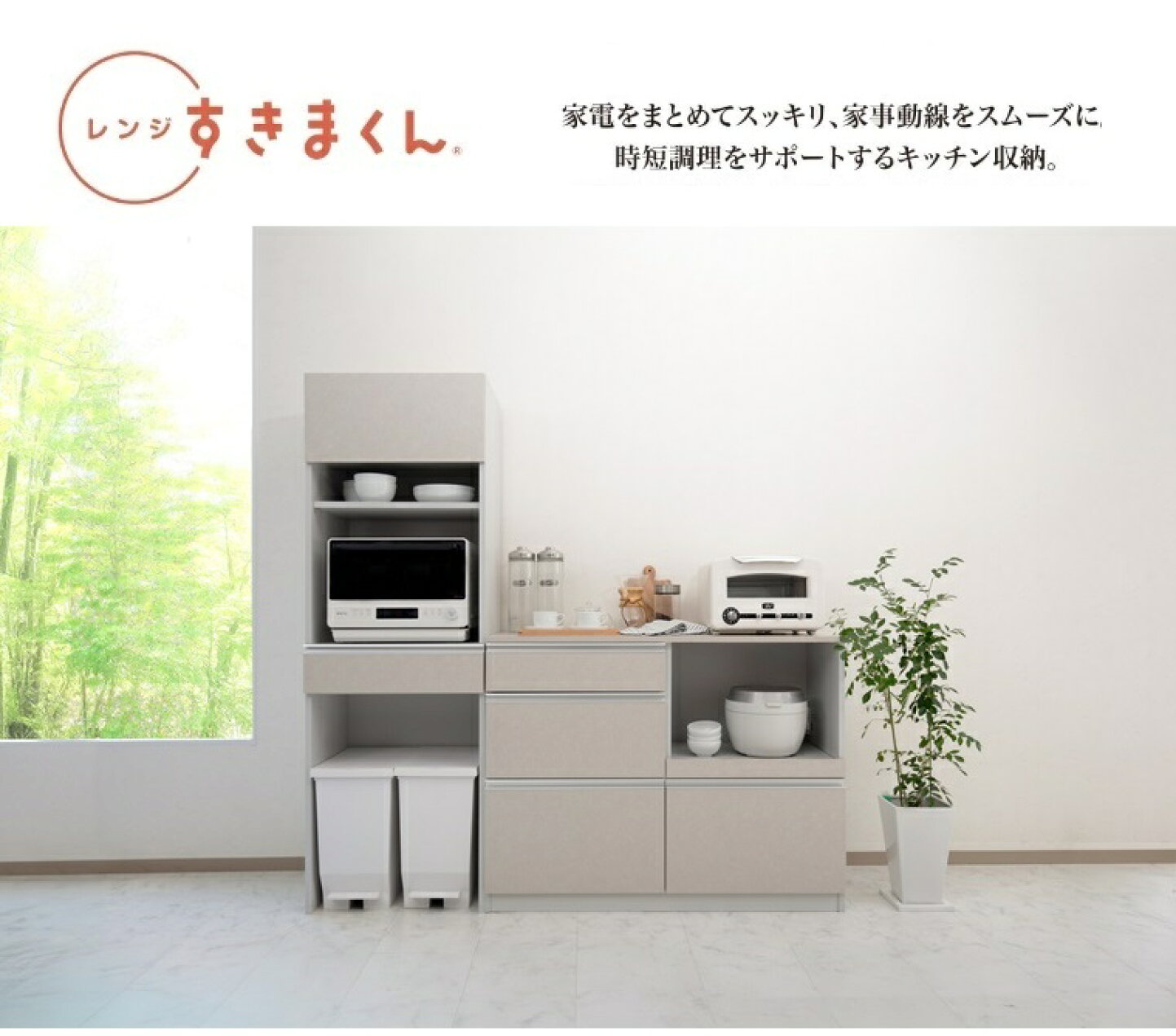 楽天市場 | 暮らしの家具インテリア - レンジすきまくんがアップデート