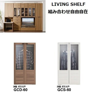 GCD-60 GCS-60 m KX [  {bNX bN   ǖʎ[ 60cm i m[P[X m[ I ytiRzyLIVING SHELFz yYz m| |[ mb