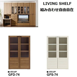 GFD-74 GFS-74 I KX {I KX I ؐLrlbg Lrlbg I X ǖʎ[ 74cm i ytiRzyLIVING SHELFzyYz