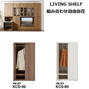 KCD-60 KCS-60 m  ǖʎ[ 60cm [  {bNX bN   ǖʎ[ 60cm i m[P[X m[ I ytiRzyLIVING SHELFz yYz m| |[