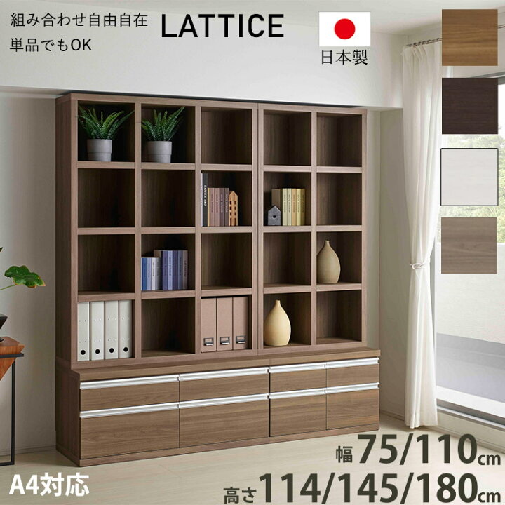 楽天市場】ラチス 本棚 A4 ロータイプ 日本製 オープン棚 収納 
