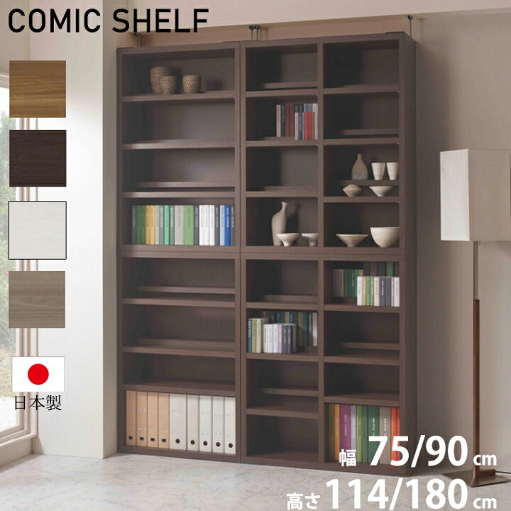 楽天市場】コミックシェルフ 本棚 コミック収納 コミックラック 壁面 