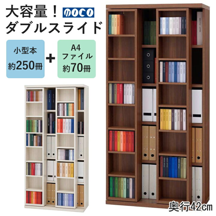 楽天市場】WMD-881 WMS-881 スライド本棚 完成品 本棚 スライド 大容量 