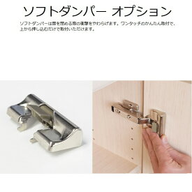 【ソフトダンパー】パーツオプション　オープン扉用/1個価格【送料無料】
