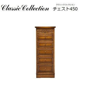 チェスト450 Classic Collection 北海道の家具 旭川家具 加藤木工 手作り家具 アンティーク調 天然木ナラ無垢材 W450×D370×H1113mm 関東送料無料 おしゃれ