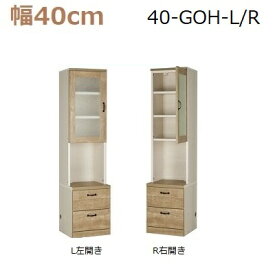 壁面収納すえ木工Miel-3　40-GOH(L・R)W400×D420(上台320)×H1650mm【送料無料】