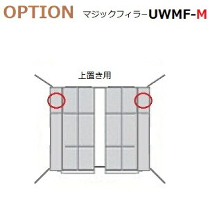 �ǖʎ��[�����؍HMiel-3�@��u���p�}�W�b�N�t�B���[ UWMF-M W70�`450×T20×H360�`590mm�y���������z