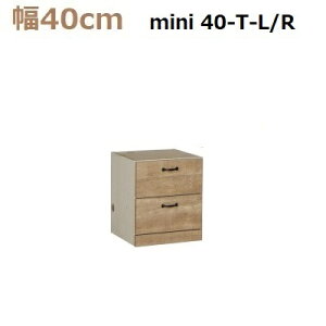 �ǖʎ��[�����؍HMiel-3�@mini 40-H �V�ʔ�W400×D420×H465mm�y���������z