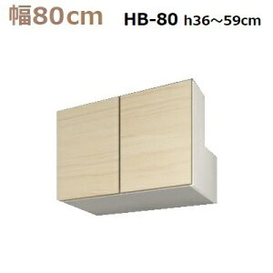 �ǖʎ��[�����؍HMiel-3�@������BOX HB80-M�^�C�vH36�`59 W800×D320×H360�`590mm�y���������z