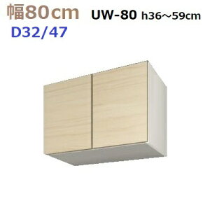�ǖʎ��[�����؍HMG-3�@�W����u�� UW80 H36�`59cm D47/D32�^�C�v W800×D470/320×H360�`590mm�y���������z