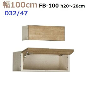 壁面収納すえ木工MG-3　フィラーBOX FB100 H20～28cm D47/D32タイプ W1000×D470/320×H200～280mm【送料無料】