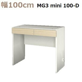 壁面収納すえ木工MG-3　ミニシリーズ mini100-D (天板別売) W1000×D470×H730mm【送料無料】