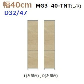 壁面収納すえ木工MG-3　40-TNT(L・R)奥行D47/奥行D32　W400×D470(320)×H1800mm【送料無料】