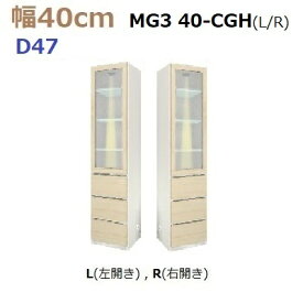 壁面収納すえ木工MG-3　40-CGH(L・R)奥行D47　W400×D470×H1800mm【送料無料】コレクションボード