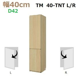 壁面収納すえ木工Materia-3　40-TNT(L・R)奥行D42　W400×D420×H1690mm