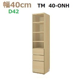 壁面収納すえ木工Materia-3　40-ONH 奥行D42　W400×D420×H1690mm