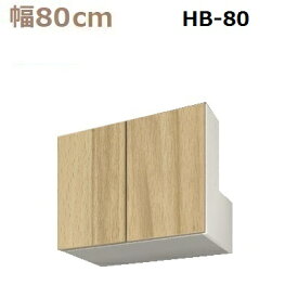 すえ木工 US-D47-HB80-H90-120 梁よけBOX 壁面収納 W800 D470 H900～1200
