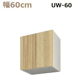 すえ木工 US-D47-UW60-H60-89 標準上置き 壁面収納 W600 D470 H600～890