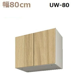 すえ木工 US-D42-UW80-H60-89 標準上置き 壁面収納 W800 D420 H600～890