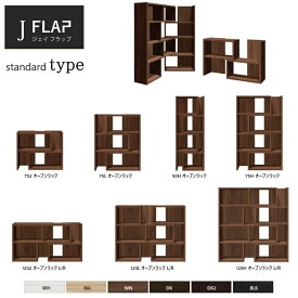 J FLAP ジェイ フラップオープンラック standard type 7アイテム 6色対応 new color:WH/NA/WN/DK/DK2/BLK 国産イージーオーダー 約2週間以降【完成品】