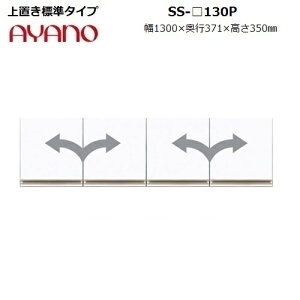 u 35cm SS-130P W1300×D371×H350mm ϐkplty󒍐Yz