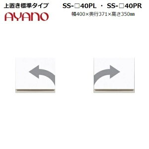 u 35cm SS-40PL(J)SS-40PR(EJ)W400×D371×H350mm ϐkplty󒍐Yzy쐻쏊z