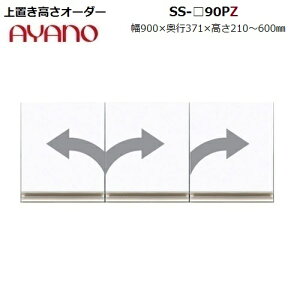 u 21`60cm SS-90PZ W900×D371×H210`600mm ϐkplty󒍐Yzy쐻쏊z