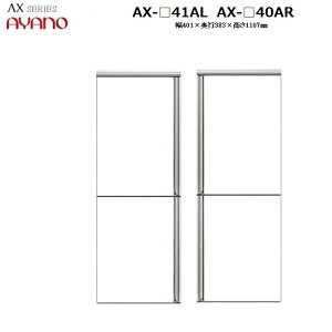 LrlbgA^Cv AX-40AL(J)AX-40AR(EJ)W401×D383×H1107mm y󒍐Yz