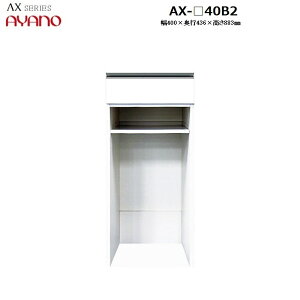 ys45cmzLrlbg o{I[v AX-40B2 W400×D436×H883mm y󒍐Yz