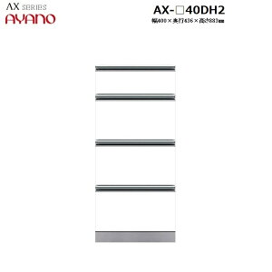 ys45cmzLrlbg4ioDH2^Cv AX-40DH2 W400×D436×H883mm y󒍐Yz