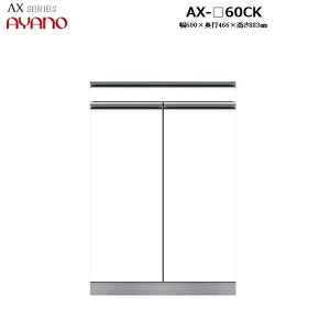 �y���s50cm�z���L���r�l�b�g �X���C�h�e�[�u���{�J���� AX-60CK W600×D466×H883mm �y�󒍐��Y�z